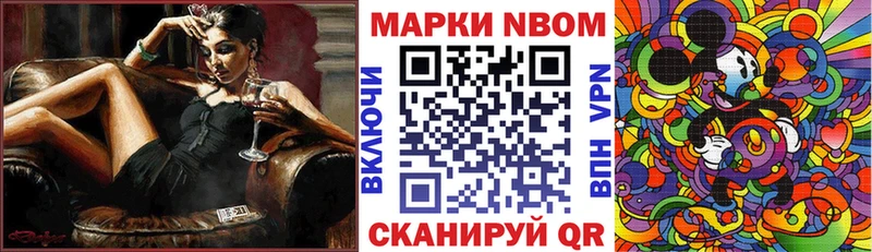 Марки NBOMe 1,8мг Купино